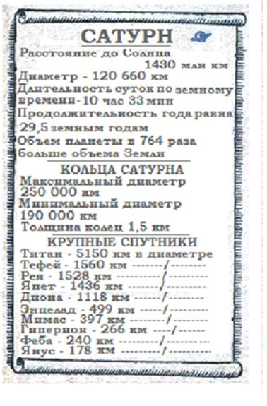 Триумф Капитана Будущее
