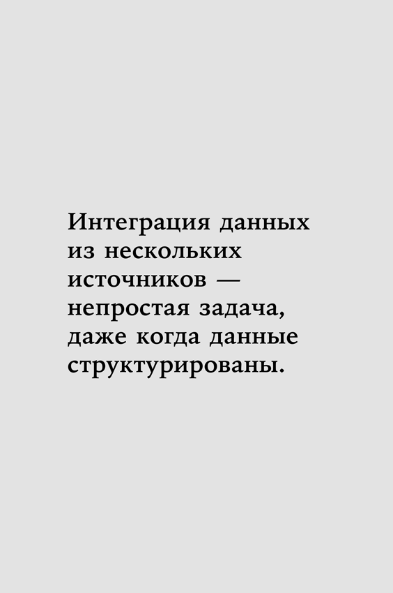 Иллюстрация к книге — Наука о данных [i_017.jpg]