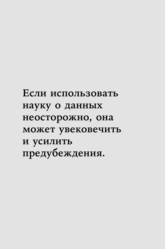 Иллюстрация к книге — Наука о данных [i_036.jpg]