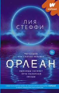 Книга Орлеан Книга Орлеан