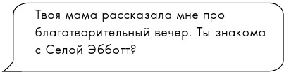 Не доверяй никому