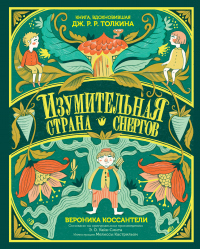 Книга Изумительная Страна Снергов Книга Изумительная Страна Снергов