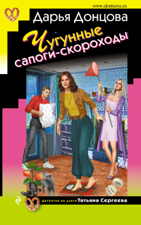 Книга Чугунные сапоги-скороходы Книга Чугунные сапоги-скороходы