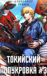 Книга Подпольный турнир! Книга Подпольный турнир!