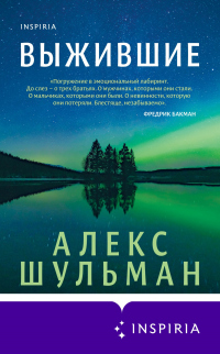 Книга Выжившие Книга Выжившие