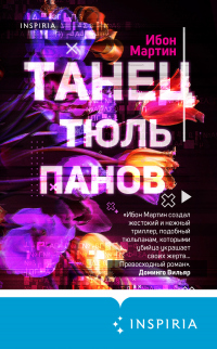 Книга Танец тюльпанов Книга Танец тюльпанов