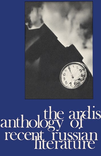 Иллюстрация к книге — Ardis: Американская мечта о русской литературе [img_25.jpg]