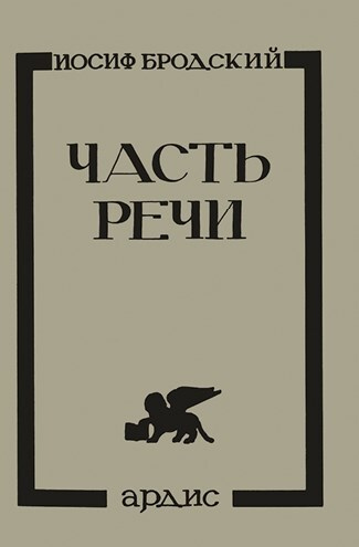 Иллюстрация к книге — Ardis: Американская мечта о русской литературе [img_34.jpg]