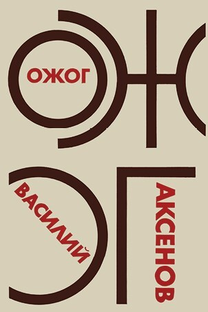 Иллюстрация к книге — Ardis: Американская мечта о русской литературе [img_63.jpg]