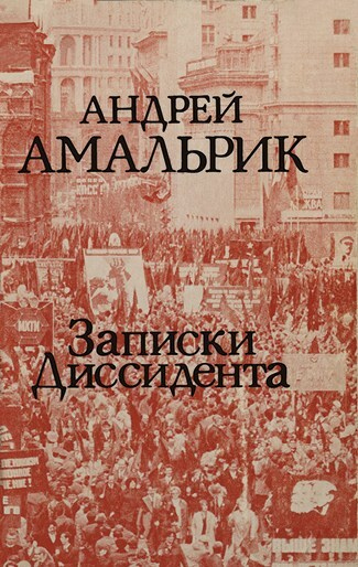 Иллюстрация к книге — Ardis: Американская мечта о русской литературе [img_67.jpg]