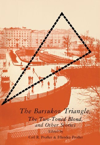 Иллюстрация к книге — Ardis: Американская мечта о русской литературе [img_77.jpg]