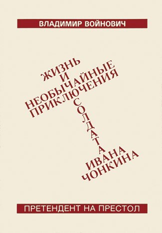 Иллюстрация к книге — Ardis: Американская мечта о русской литературе [img_83.jpg]