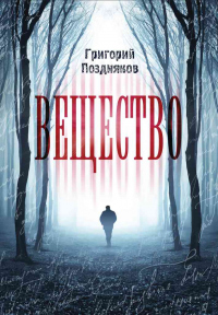 Книга Вещество Книга Вещество