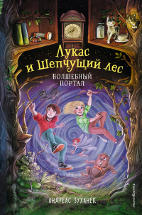 Книга Волшебный портал Книга Волшебный портал