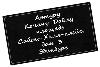 Иллюстрация к книге — Арти Конан Дойл и исчезающий дракон [i_003.jpg]