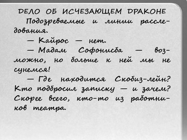 Иллюстрация к книге — Арти Конан Дойл и исчезающий дракон [i_011.jpg]