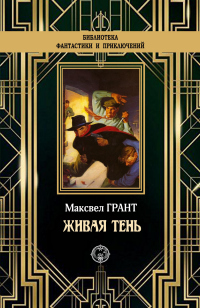 Книга Живая тень Книга Живая тень