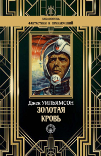 Книга Золотая кровь Книга Золотая кровь