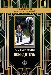 Книга Победитель Книга Победитель