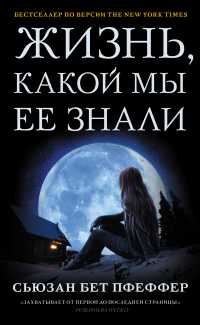 Книга Жизнь, какой мы ее знали Книга Жизнь, какой мы ее знали