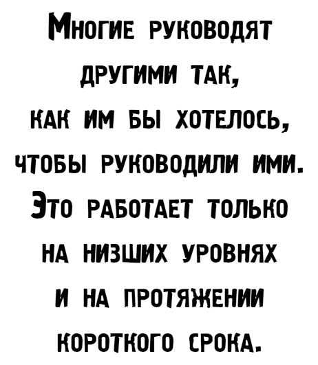 Иллюстрация к книге — Управляй как бог менеджмента. Инструменты выдающегося руководителя [i_007.jpg]