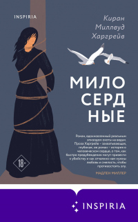 Книга Милосердные Книга Милосердные