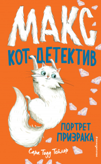 Книга Портрет призрака Книга Портрет призрака