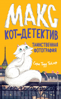 Книга Таинственная фотография Книга Таинственная фотография