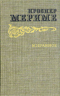Книга Венера Илльская Книга Венера Илльская