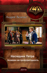 Книга Экзамен на профпригодность Книга Экзамен на профпригодность
