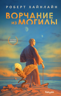 Книга Ворчание из могилы Книга Ворчание из могилы