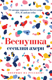 Книга Веснушка Книга Веснушка