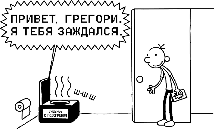 Иллюстрация к книге — Дневник слабака. Глобальное потепление [i_010.jpg]