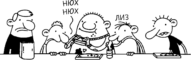 Иллюстрация к книге — Дневник слабака. Глобальное потепление [i_098.jpg]