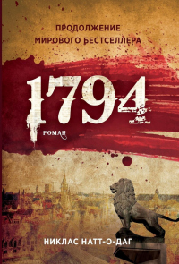 Книга 1794 Книга 1794