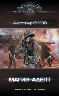 Книга Магии адепт