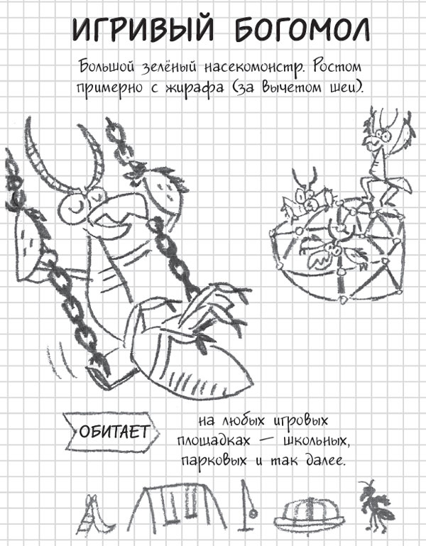 Иллюстрация к книге — Роковая тетрадь. Восстание надувных верзил [i_025.jpg]