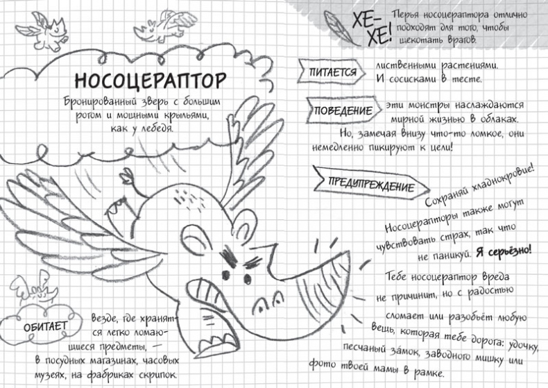 Иллюстрация к книге — Роковая тетрадь. Восстание надувных верзил [i_046.jpg]