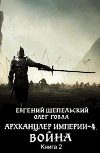 Книга Война. Том 2 Книга Война. Том 2