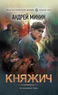 Книга Княжич Книга Княжич