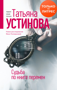 Книга Судьба по книге перемен