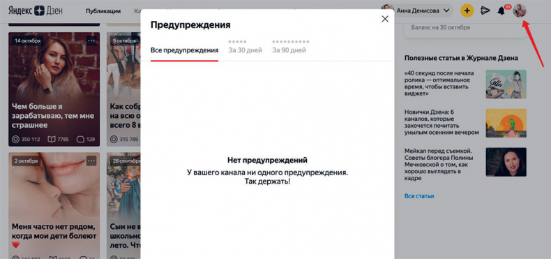 Иллюстрация к книге — Яндекс.Дзен. Как создать свой блог и сделать его популярным [i_128.jpg]