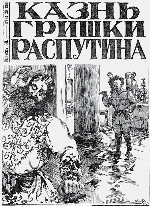 После тяжелой продолжительной болезни. Время Николая II