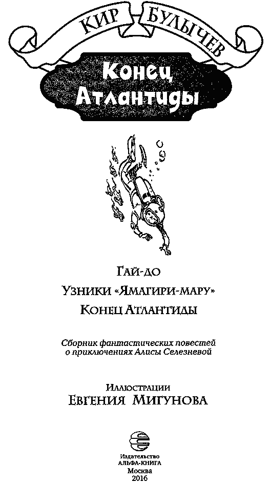 Конец Атлантиды
