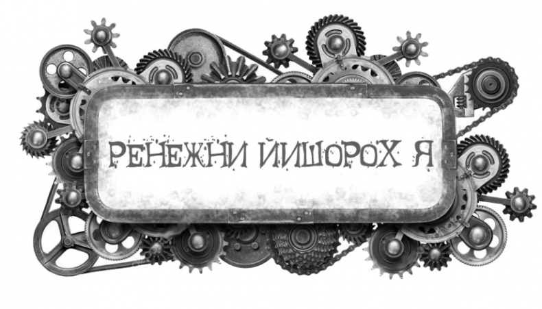 Иллюстрация к книге — Либеллофобия [img_15.jpg]