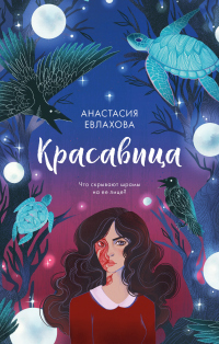 Книга Красавица Книга Красавица