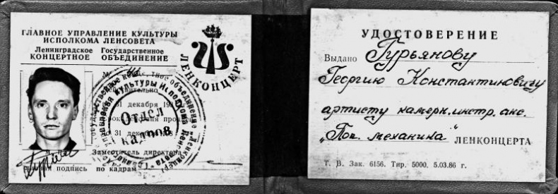 Иллюстрация к книге — Георгий Гурьянов: «Я и есть искусство» [img_23.jpg]