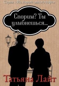 Книга Спорим? Ты улыбнешься... Книга Спорим? Ты улыбнешься...