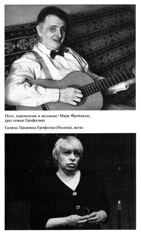 Иллюстрация к книге — Венедикт Ерофеев: Человек нездешний [ris_ch2_13.jpg]