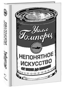 Иллюстрация к книге — Думай как художник, или Как сделать жизнь более креативной, не отрезая себе ухо [i_005.jpg]